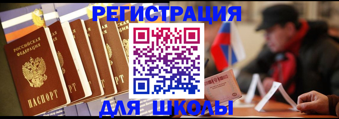 временная регистрация недорого в Шлиссельбурге